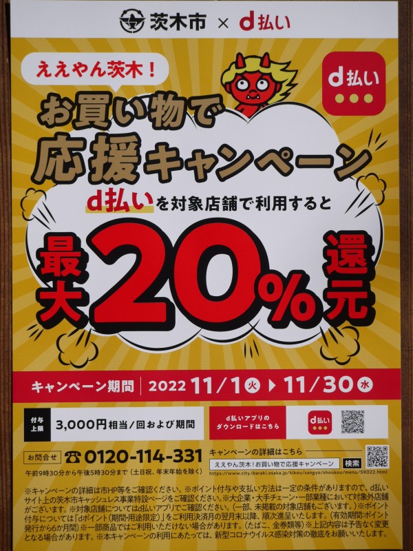 11月は、ｄ払いのキャッスレス決済がお得に！サムネイル