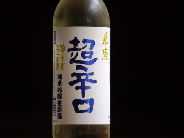 今日は、これで決まり！　＠春鹿　純米吟醸超辛口生原酒　入荷しました！サムネイル