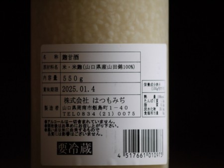 麹甘酒　550g　※