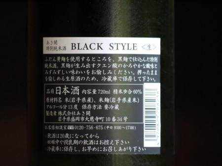あさ開　BLACK STYLE <生>　720ml