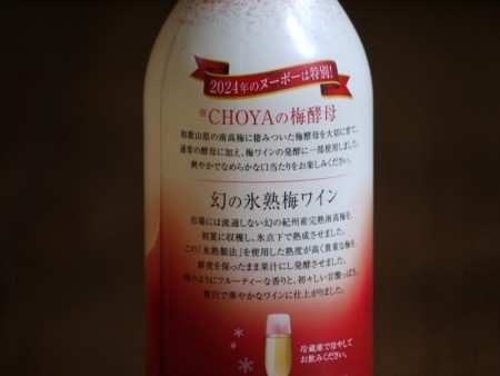 CHOYA　ICE NOUVEAU  氷熟梅ワイン　720ml